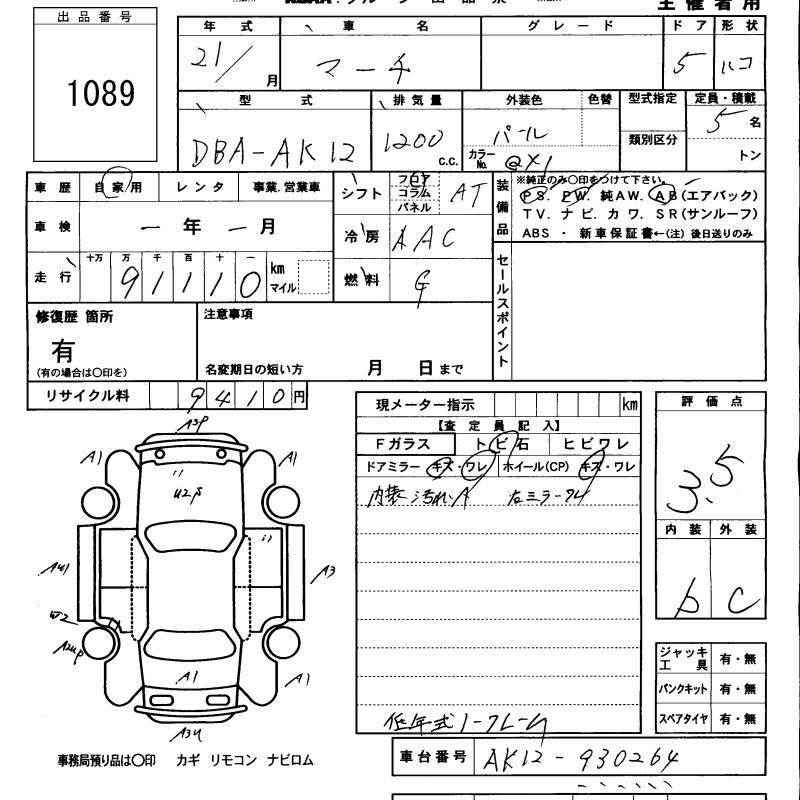 Аукционный лист