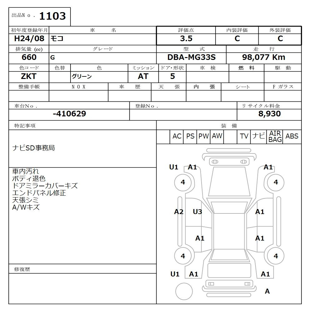 Аукционный лист