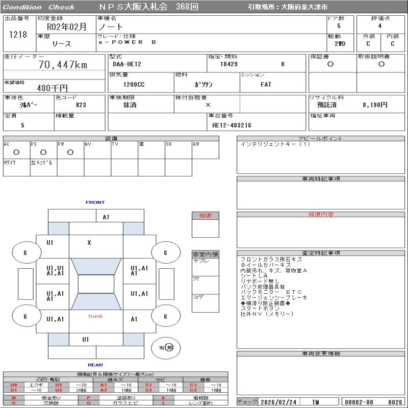 Аукционный лист