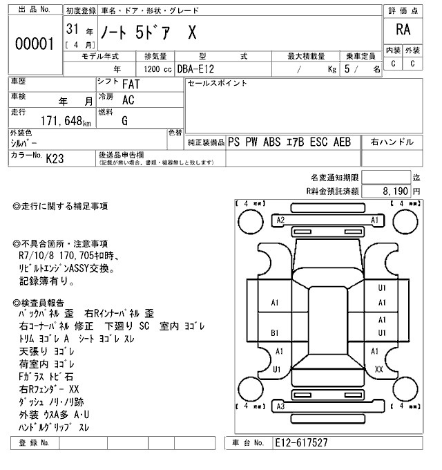 Аукционный лист