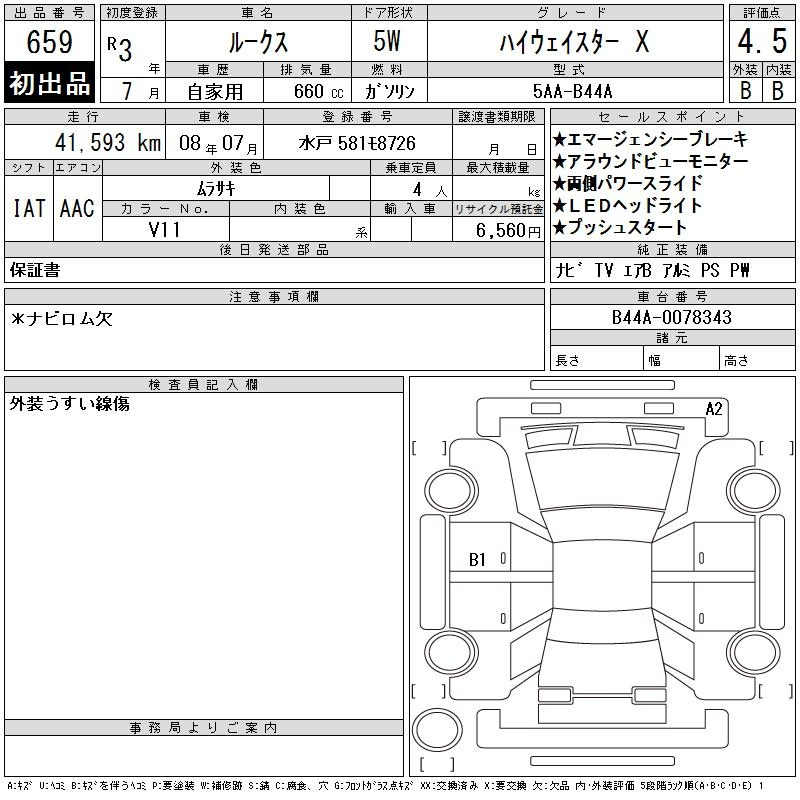 Аукционный лист