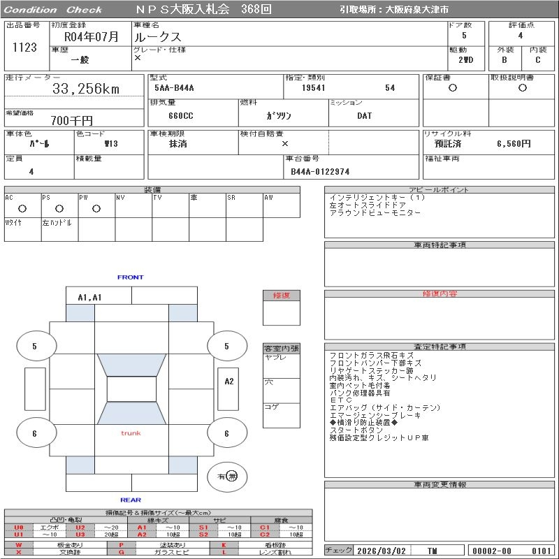 Аукционный лист