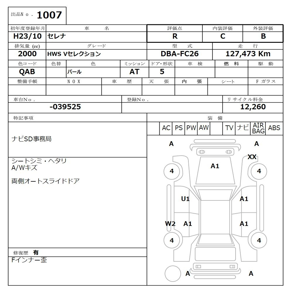 Аукционный лист
