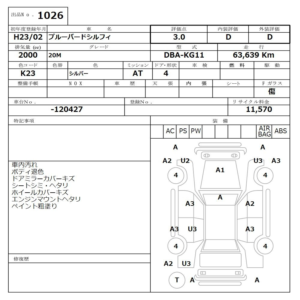 Аукционный лист