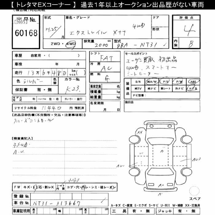 Аукционный лист