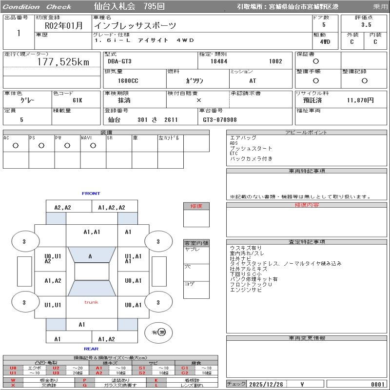 Аукционный лист