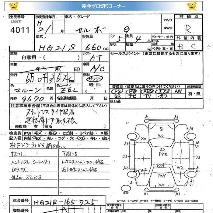 Аукционный лист