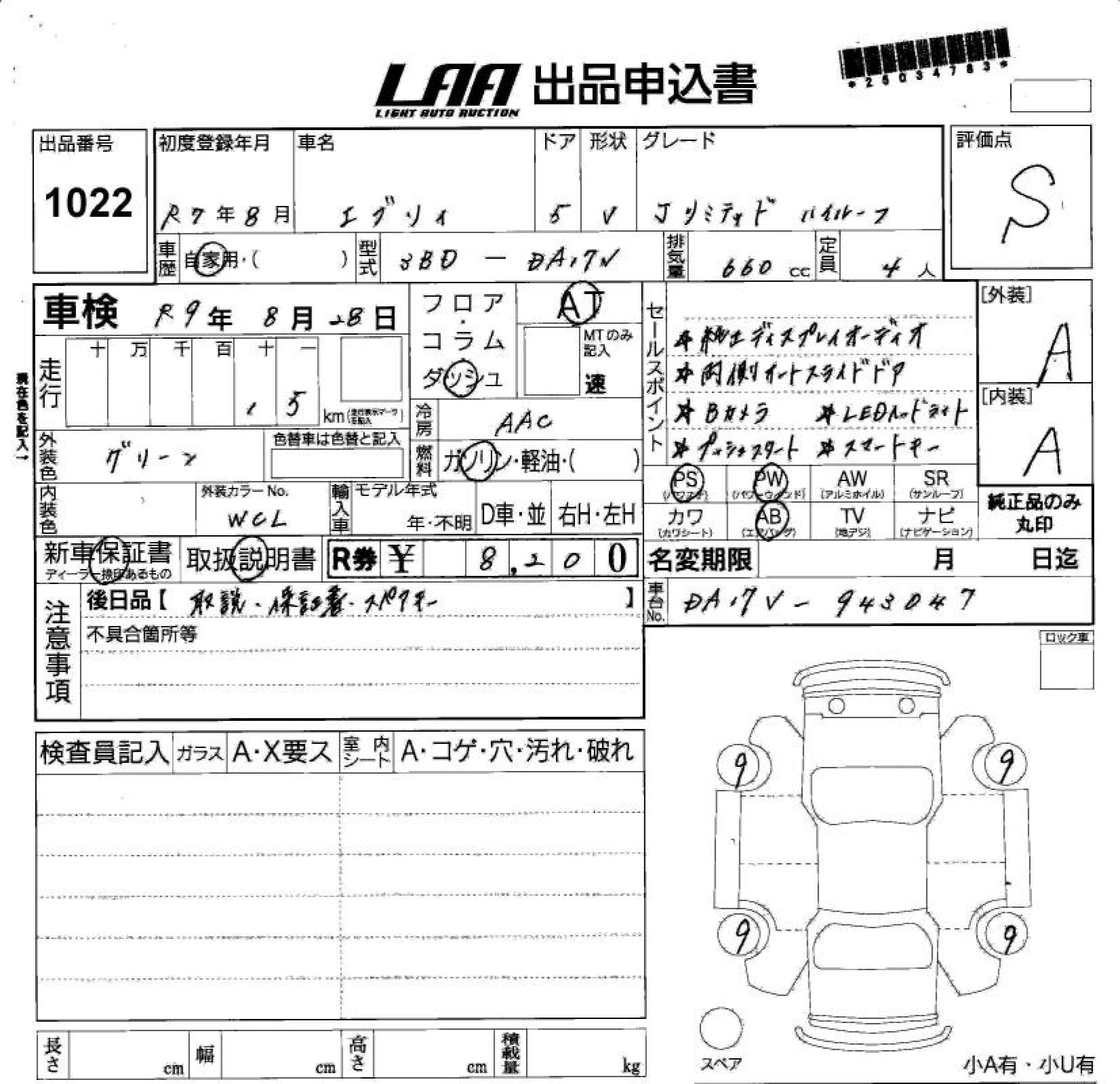Аукционный лист