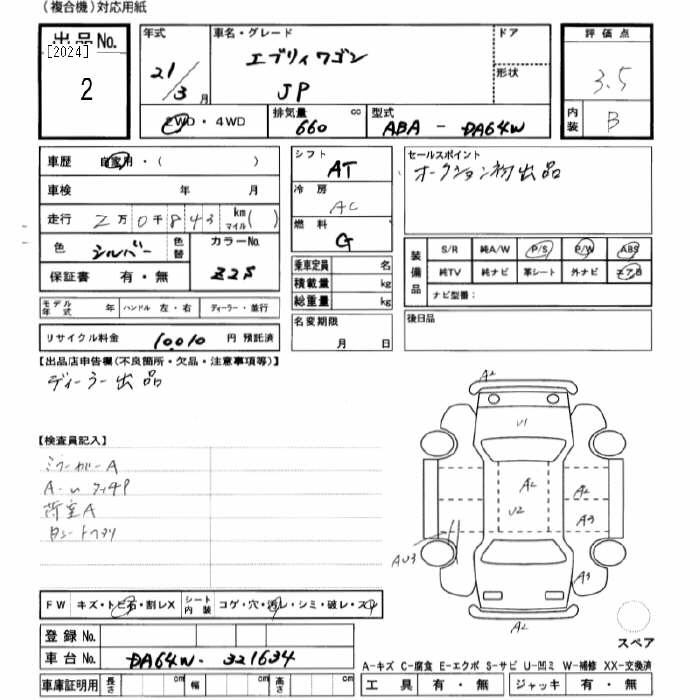 Аукционный лист