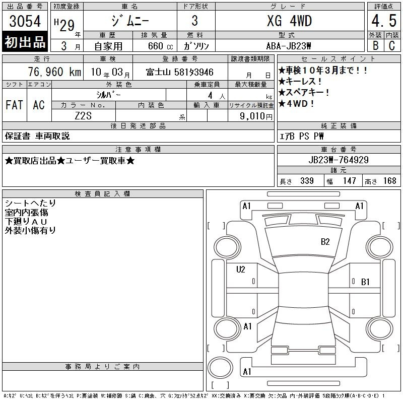 Аукционный лист