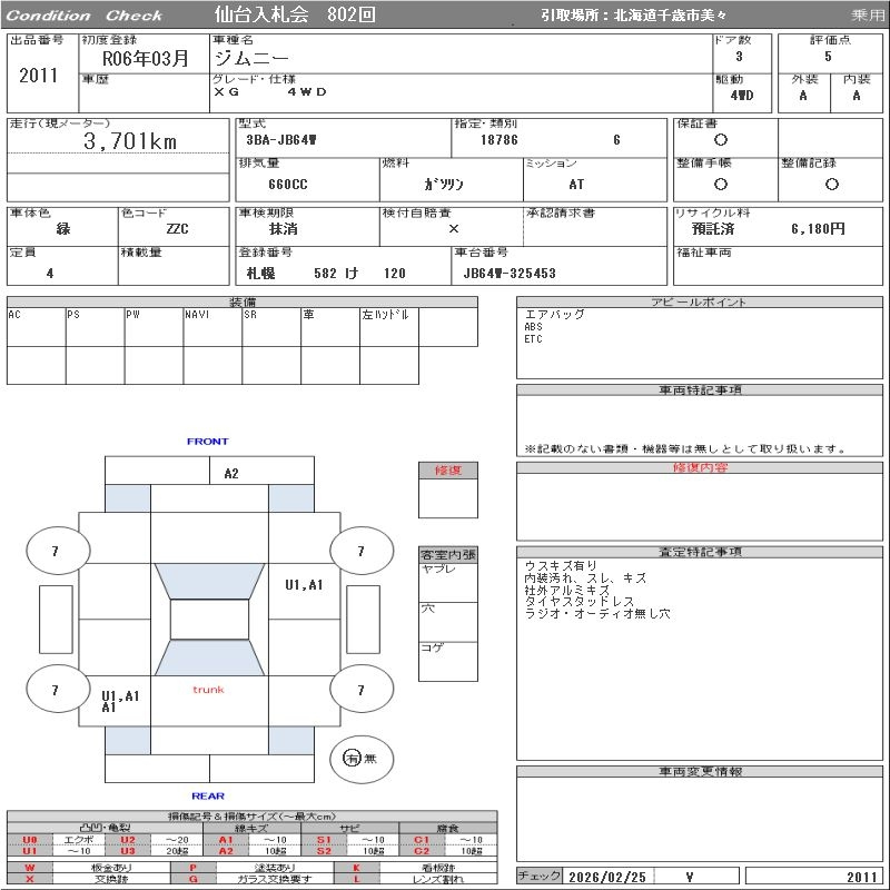 Аукционный лист