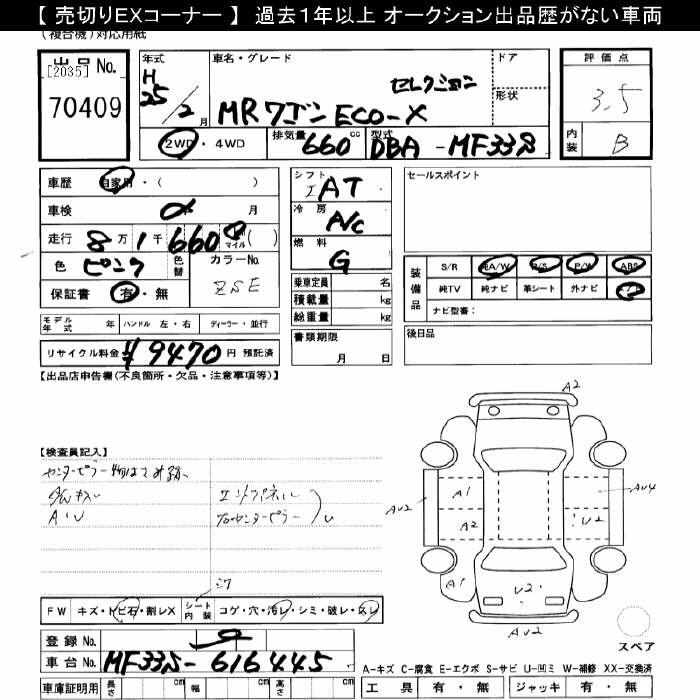 Аукционный лист