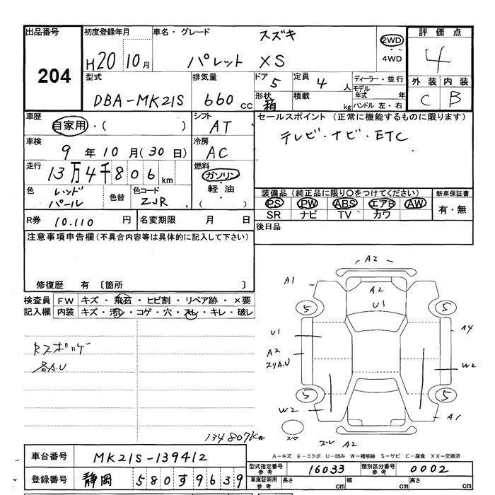 Аукционный лист