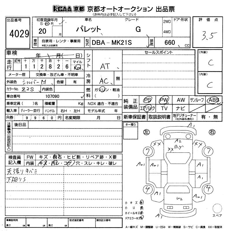 Аукционный лист