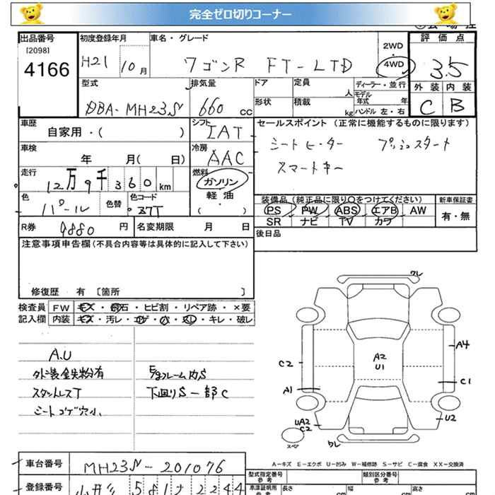 Аукционный лист