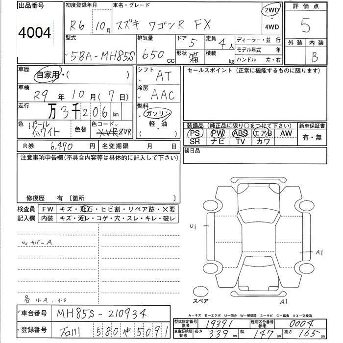 Аукционный лист