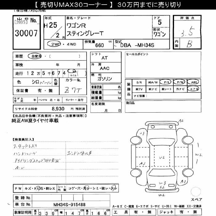 Аукционный лист