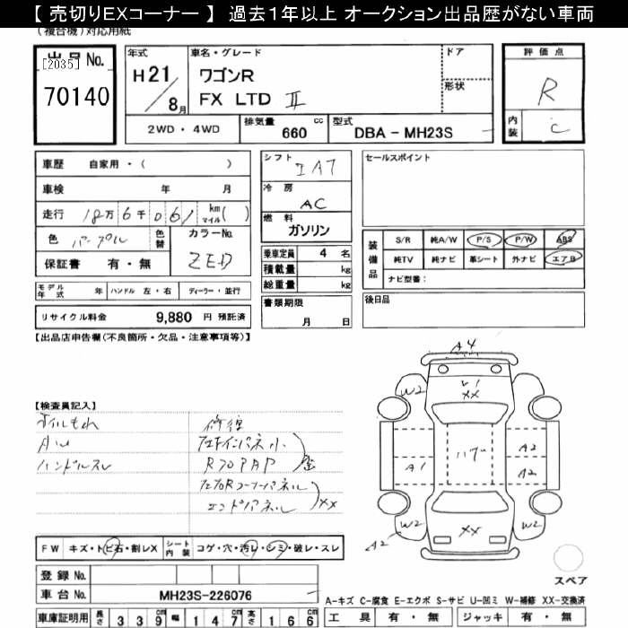 Аукционный лист