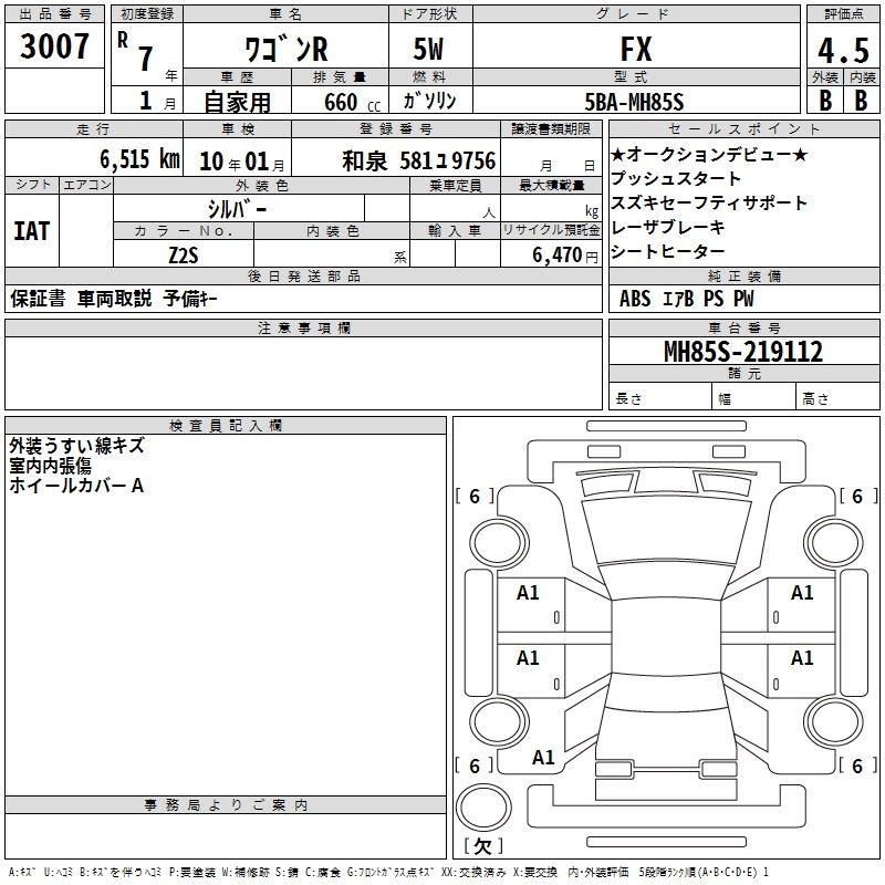 Аукционный лист