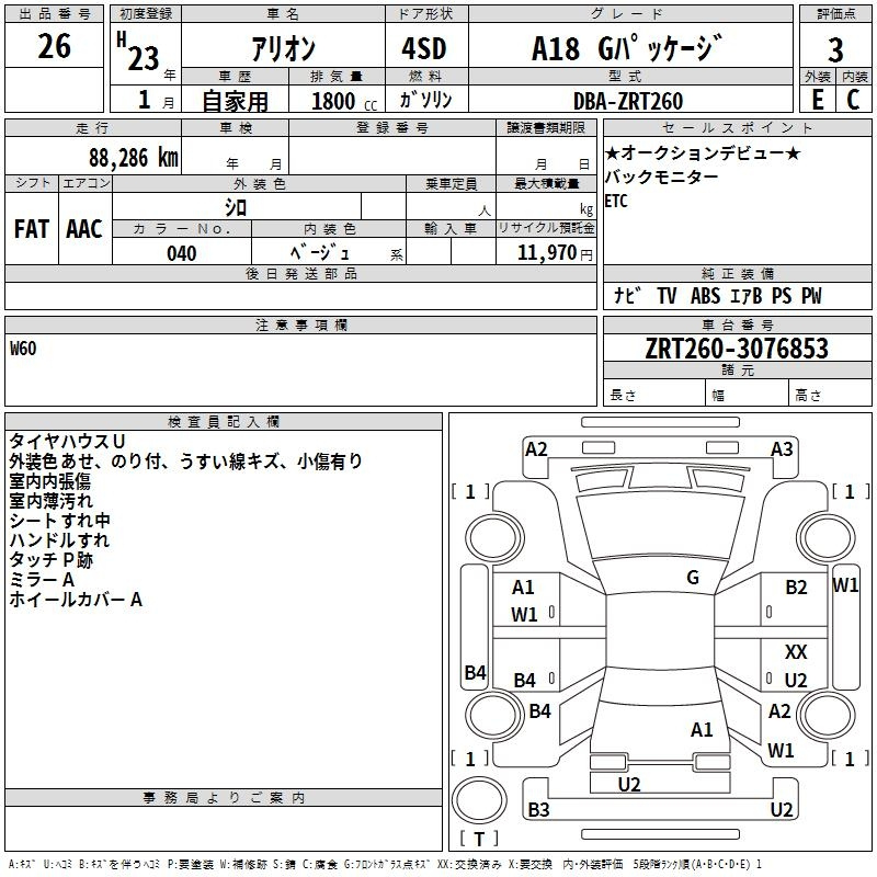 Аукционный лист