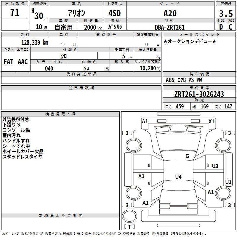 Аукционный лист
