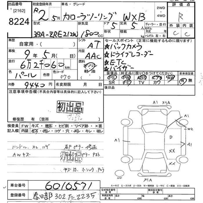Аукционный лист