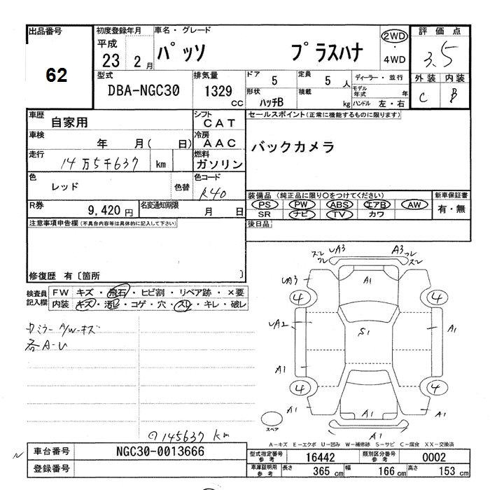 Аукционный лист