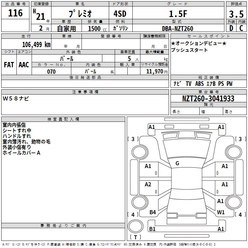 Аукционный лист
