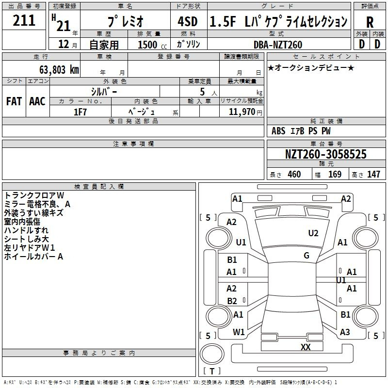 Аукционный лист