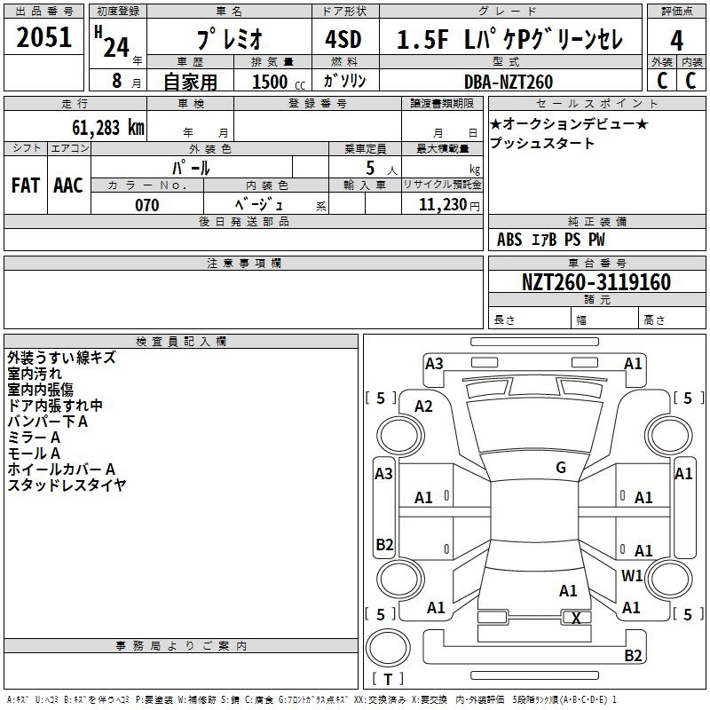 Аукционный лист