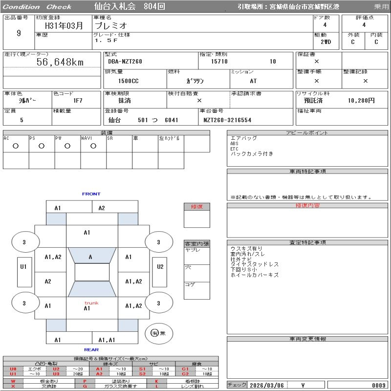 Аукционный лист