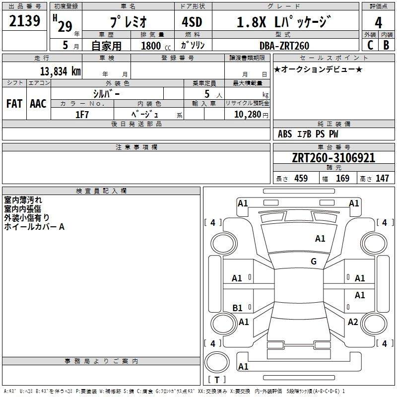 Аукционный лист