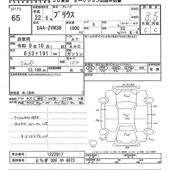 Аукционный лист