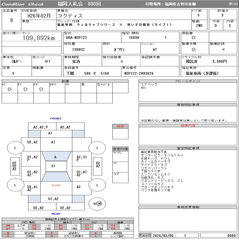 Аукционный лист