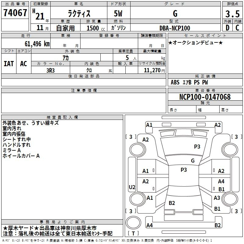 Аукционный лист