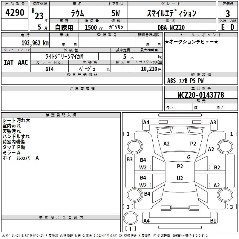 Аукционный лист