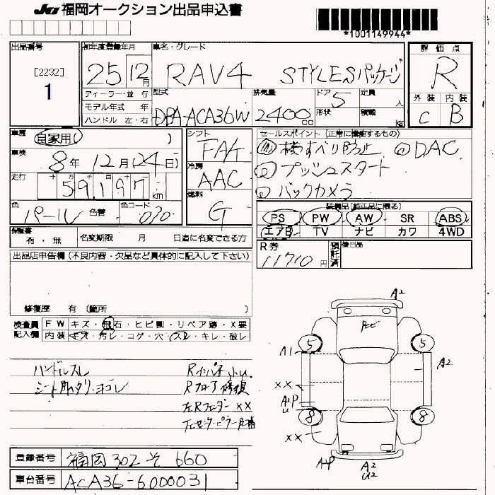 Аукционный лист