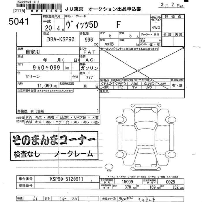 Аукционный лист