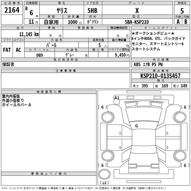 Аукционный лист