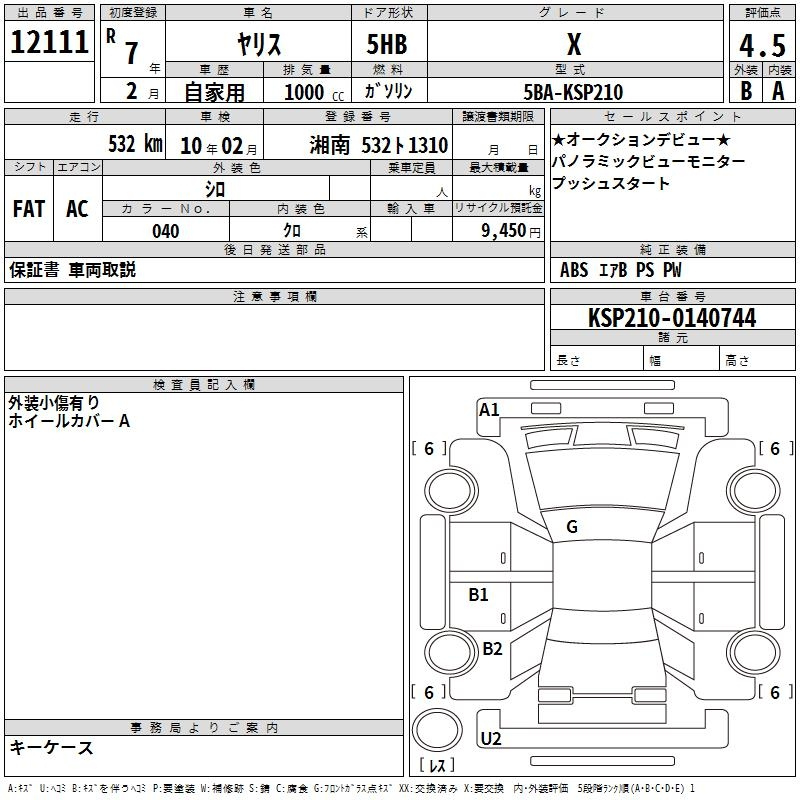 Аукционный лист