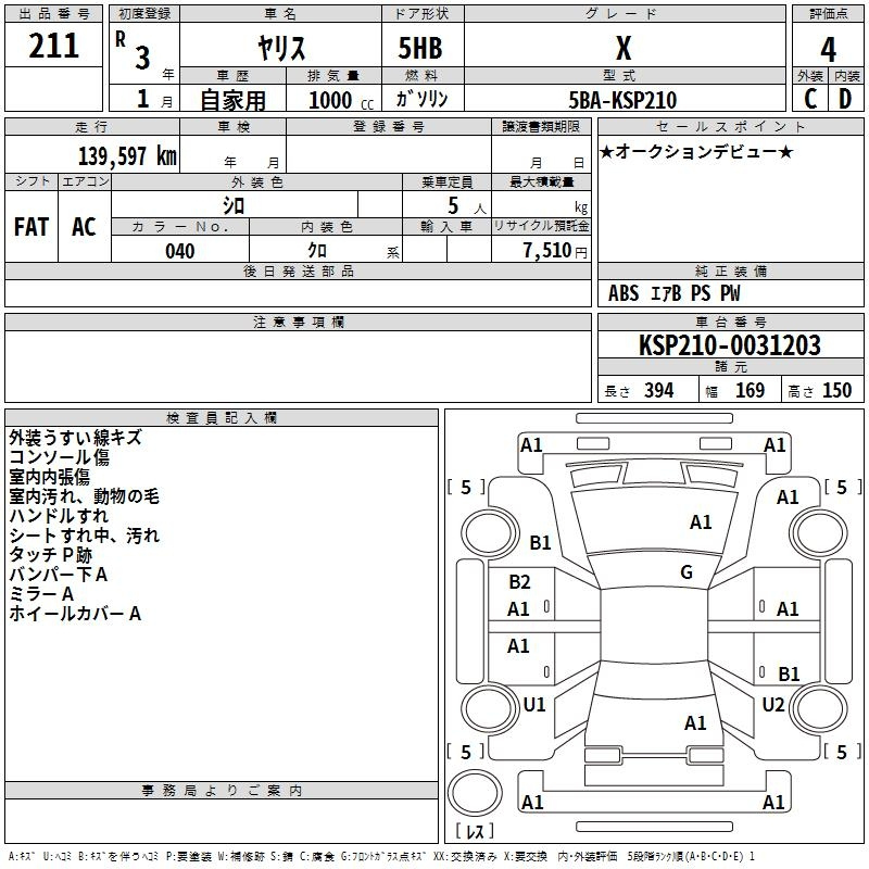 Аукционный лист